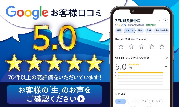 鹿児島市の不眠専門 ZEN鍼灸接骨院Google口コミSP