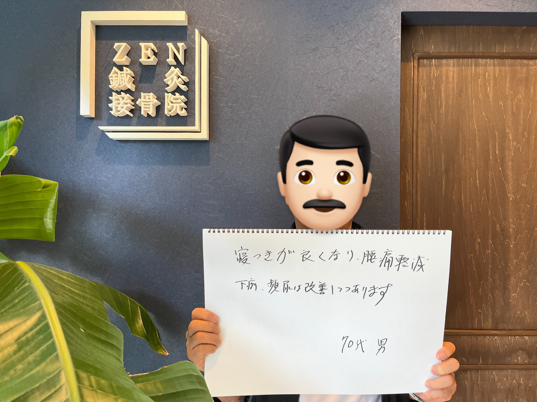 寝つきが良くなり、慢性腰痛が軽減、過敏性腸症候群も改善傾向へ