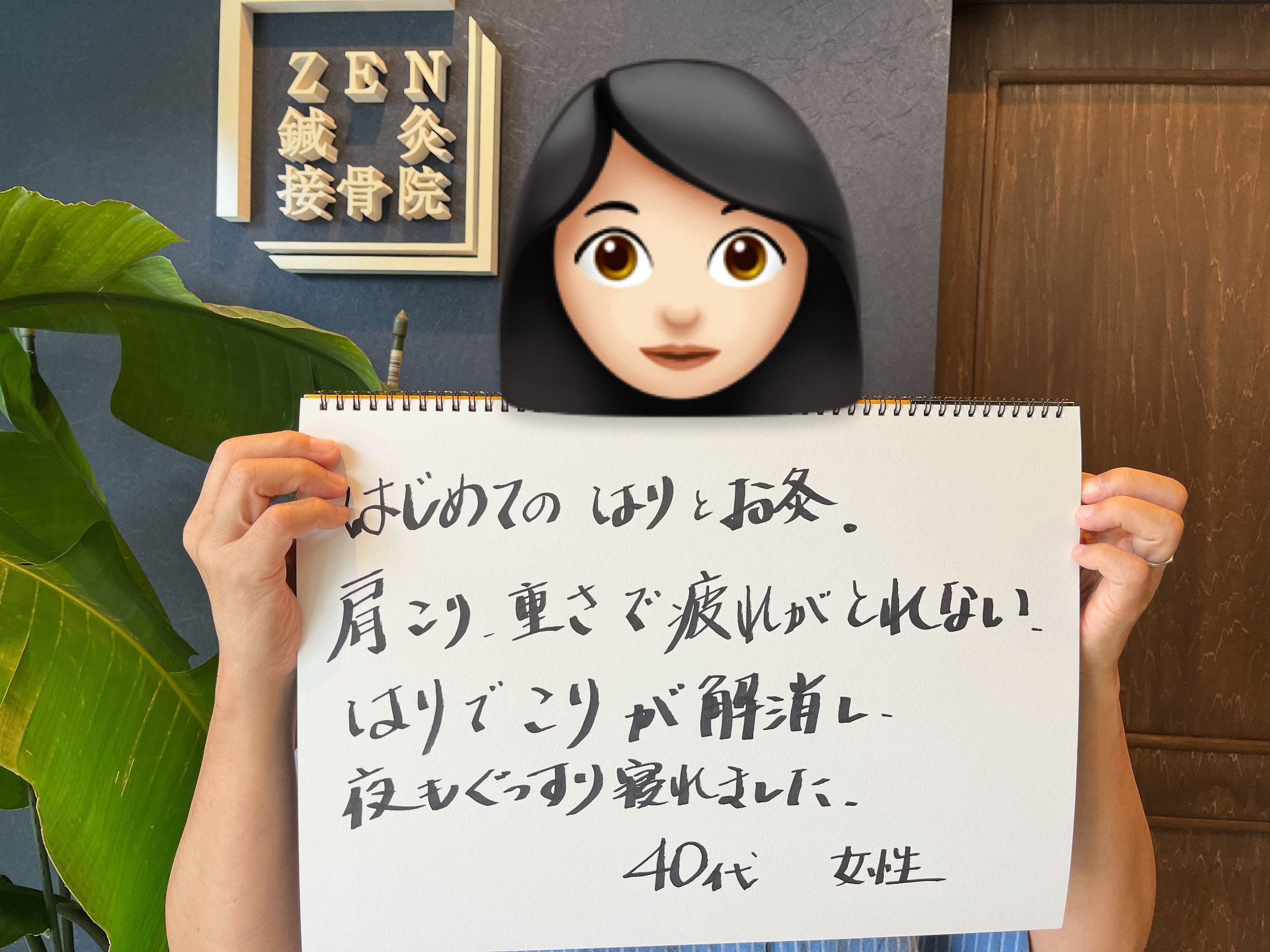 初めての鍼灸でぐっすり眠れました。