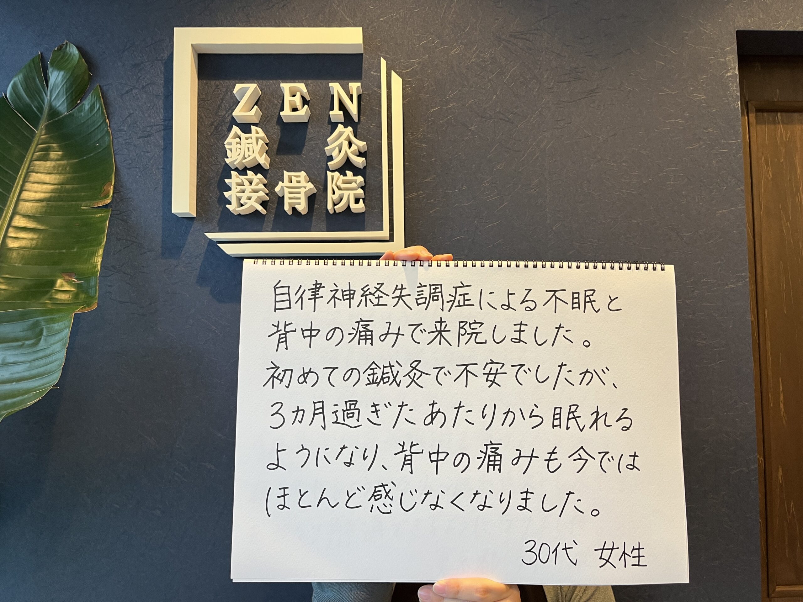 自律神経が整い睡眠薬を手放せました