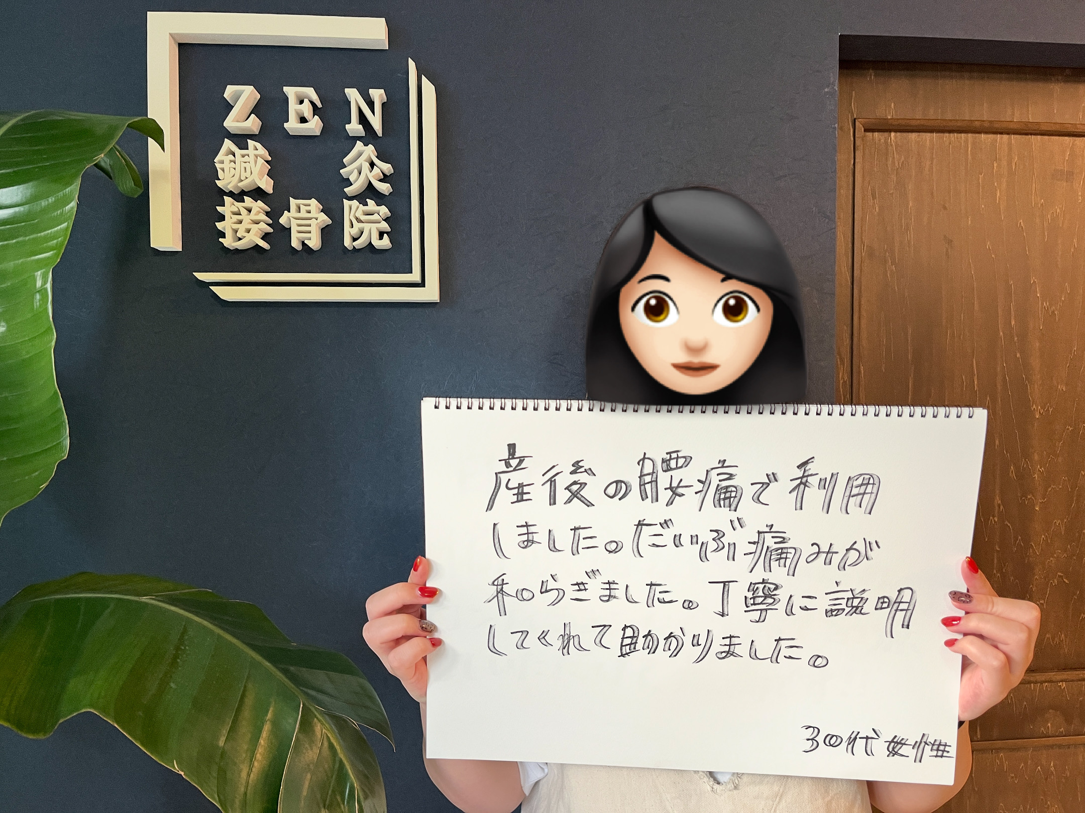 産後の腰痛が和らぎました