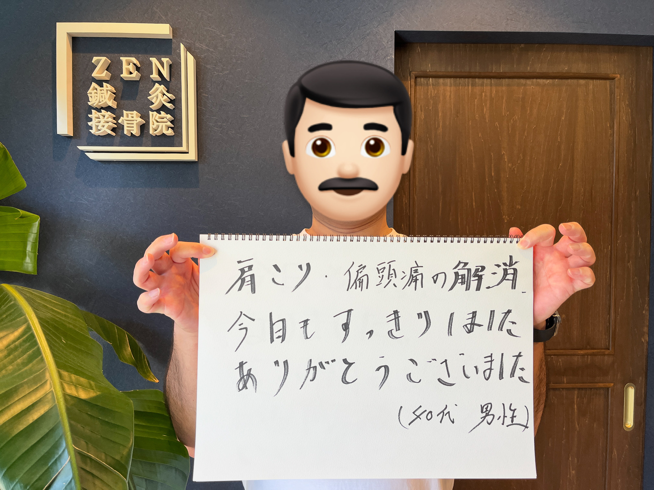 肩こりと偏頭痛の解消！