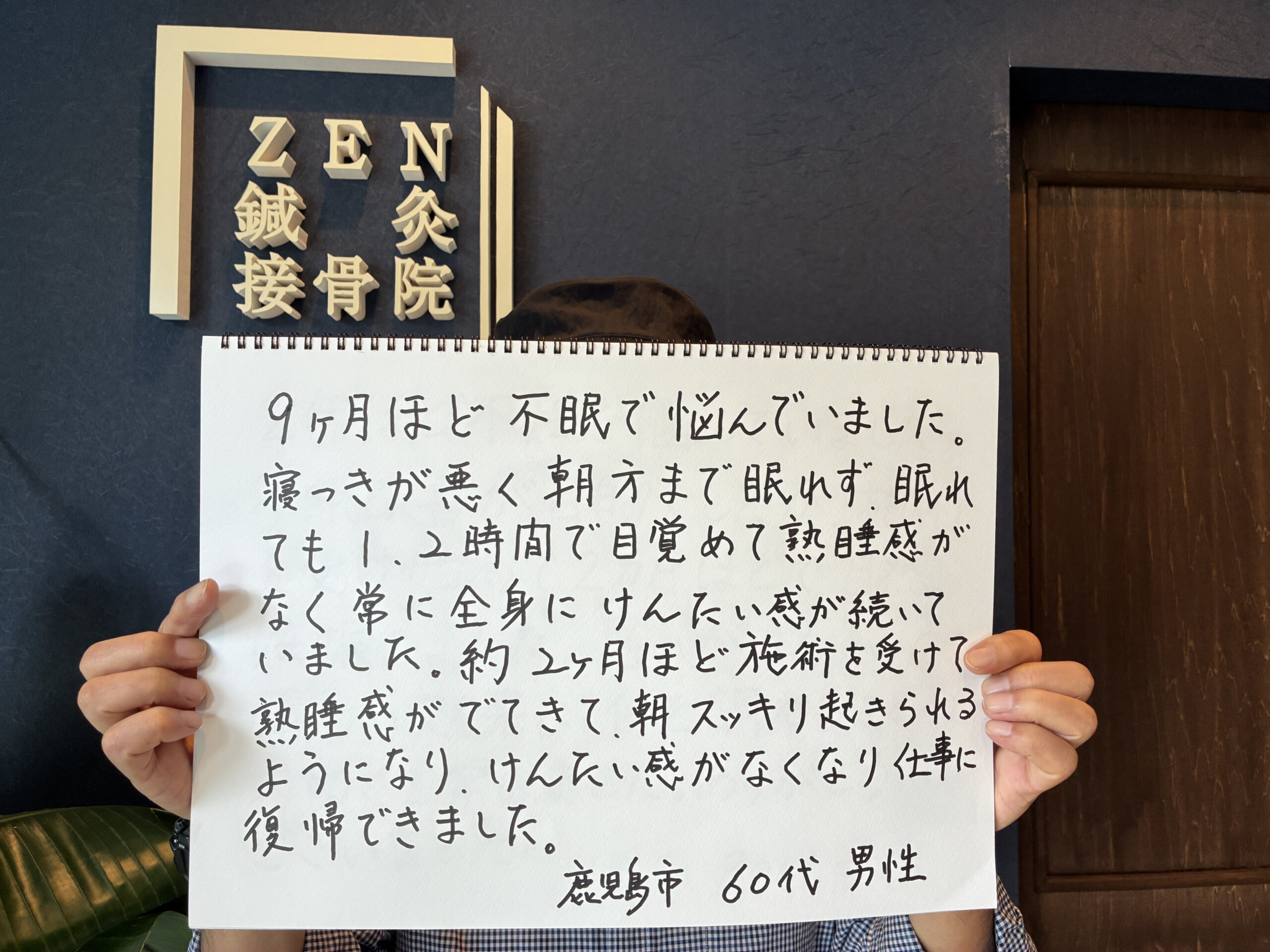 9ヶ月の不眠からの回復。鍼灸で“熟睡感”を取り戻しました!