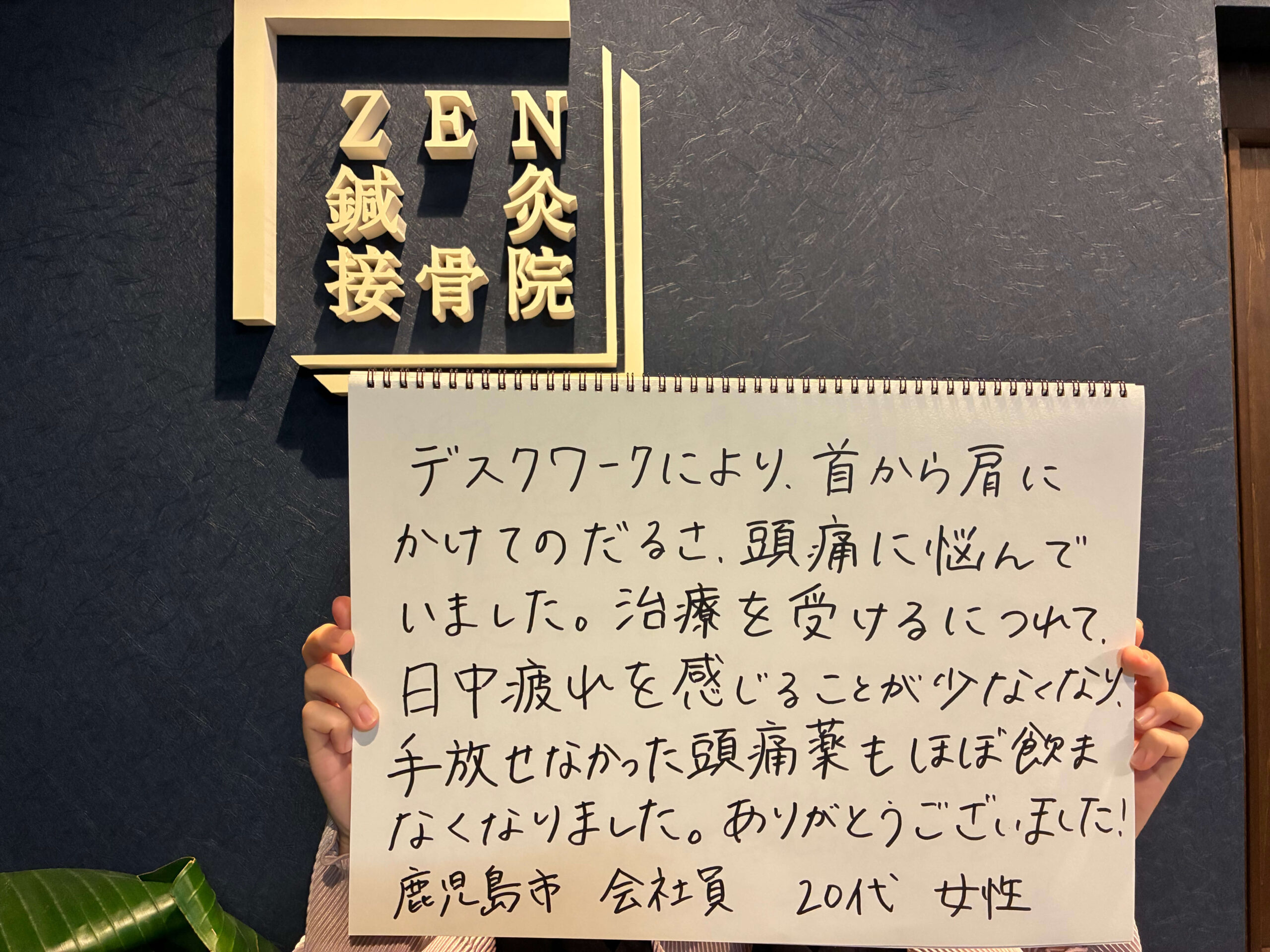 頭痛薬を手放せました！