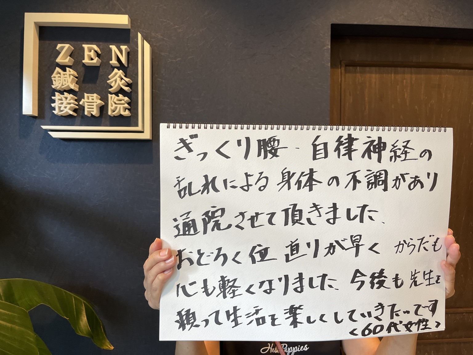 驚くくらい治りが早く、体も心も軽くなりました。